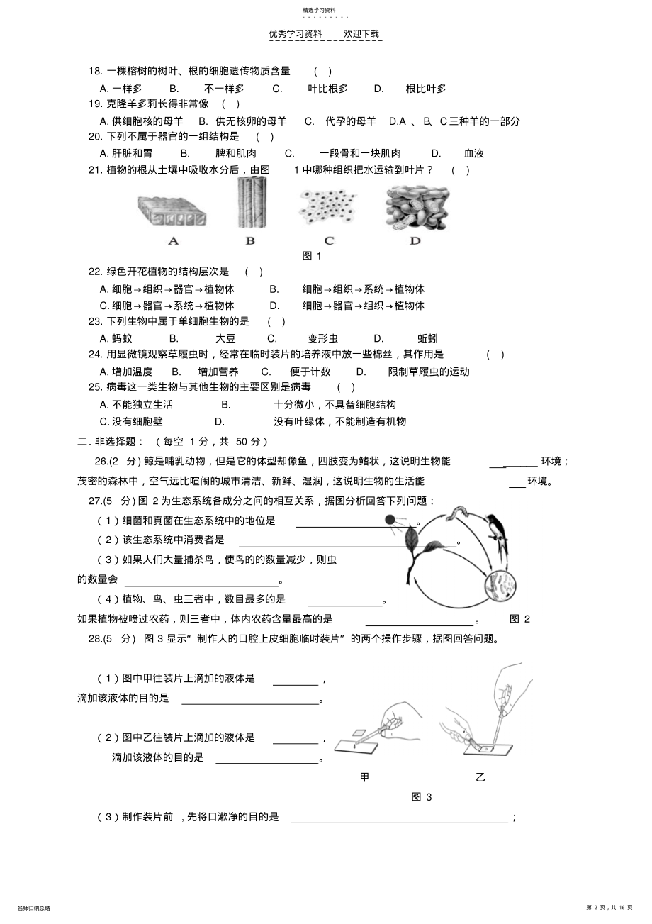 2022年人教版七年级生物上册期中考试卷及答案集2 .pdf_第2页