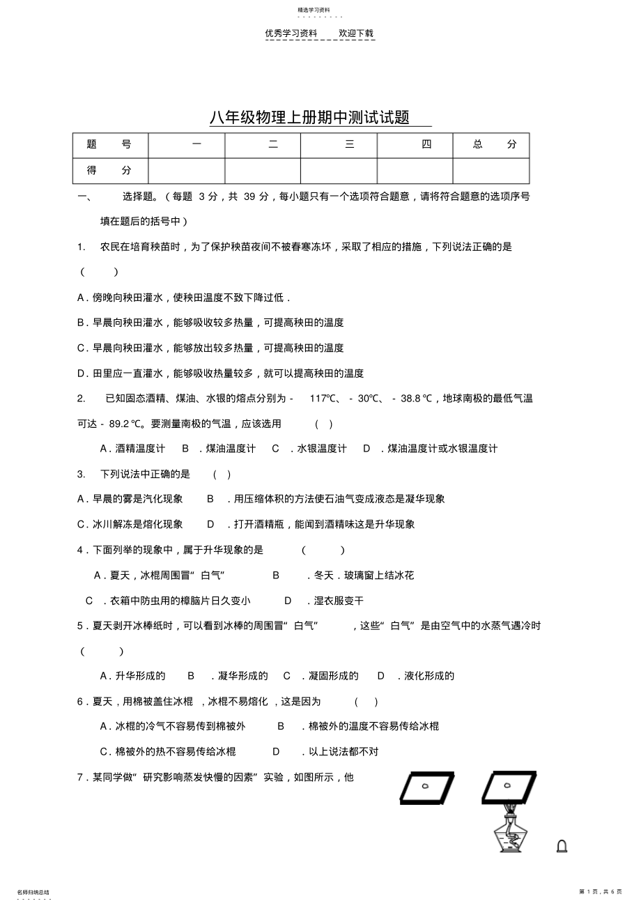 2022年人教版八年级物理上学期期中测试试题 .pdf_第1页