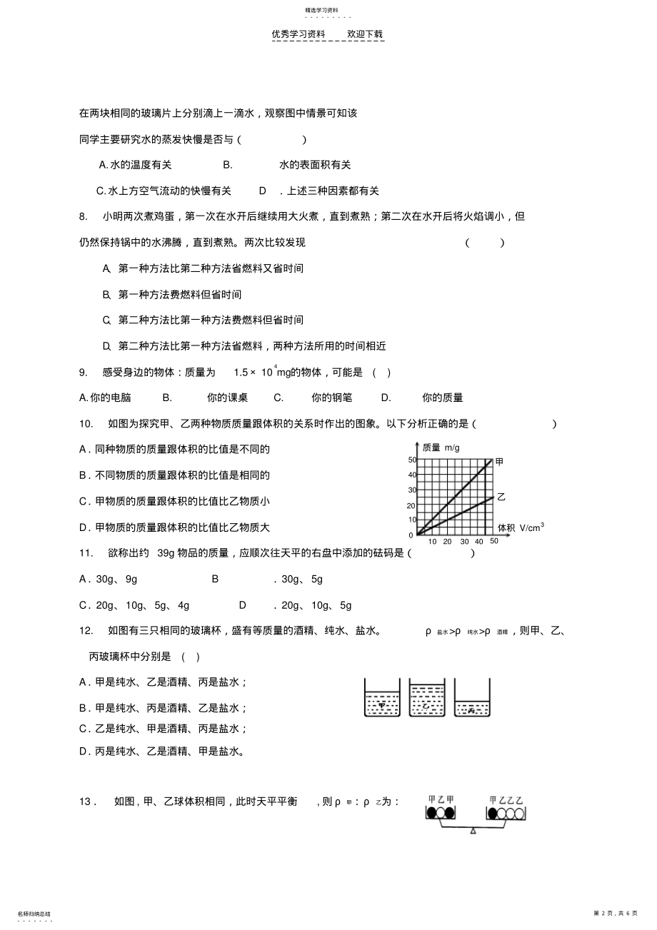 2022年人教版八年级物理上学期期中测试试题 .pdf_第2页