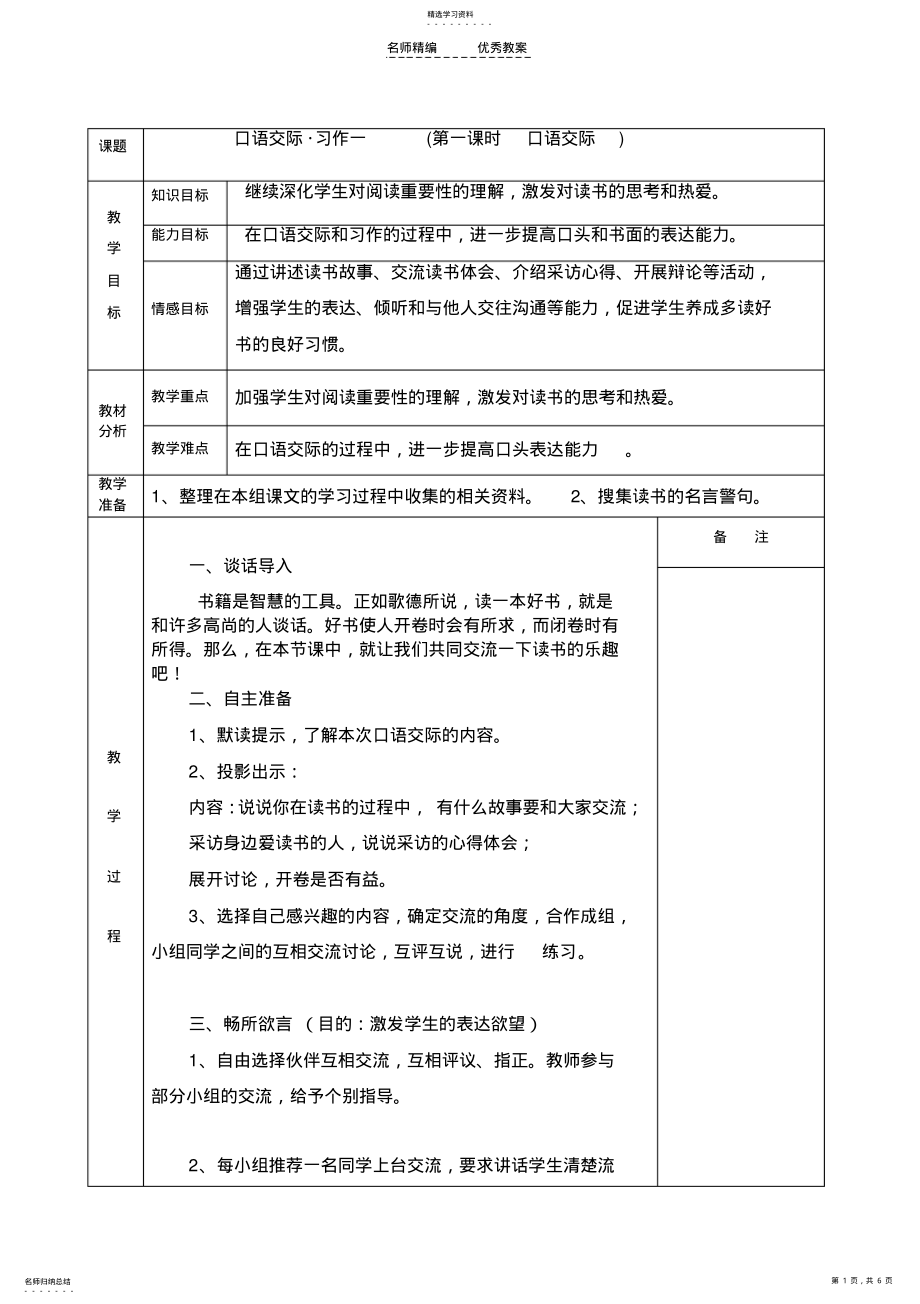 2022年人教版五年级上册第一单元开卷有益作文教案 .pdf_第1页