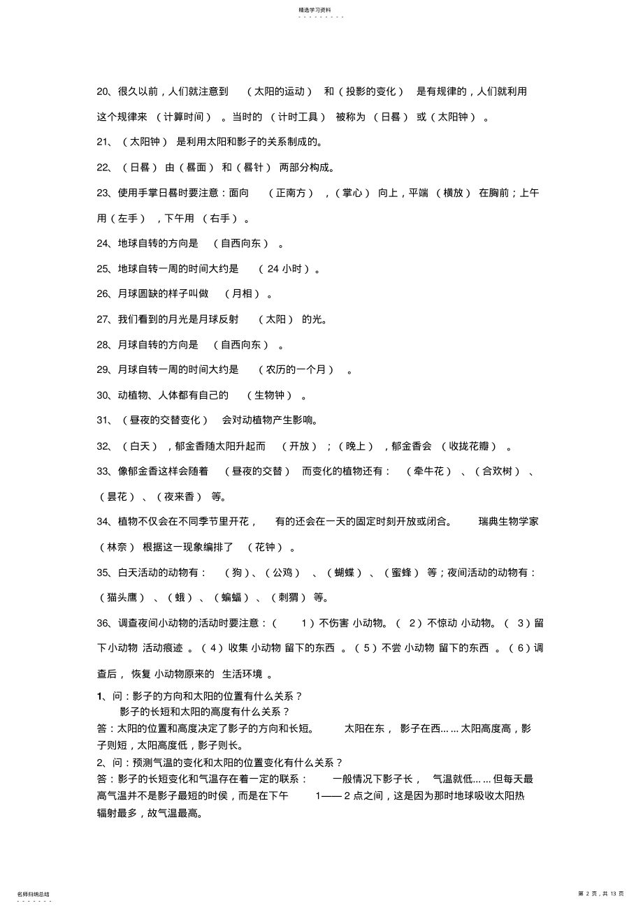 2022年五年级苏教版科学上册重点复习题已整理 .pdf_第2页