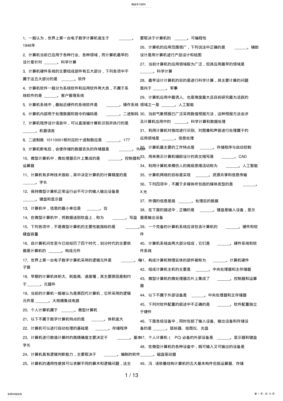 2022年电大计算机应用基础考试_网考内容试题 .pdf_第1页