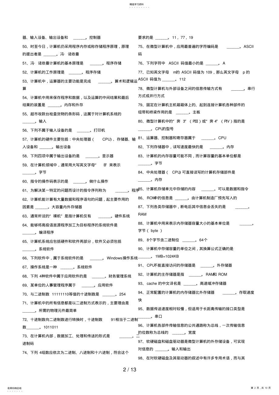 2022年电大计算机应用基础考试_网考内容试题 .pdf_第2页