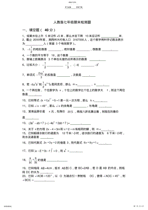 2022年人教版七年级数学上册期末检测题 .pdf