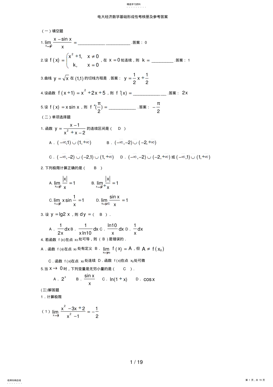 2022年电大经济数学基础 .pdf_第1页