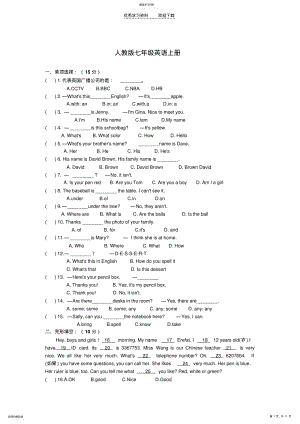 2022年人教版七年级英语上册期中期末综合测试题 .pdf