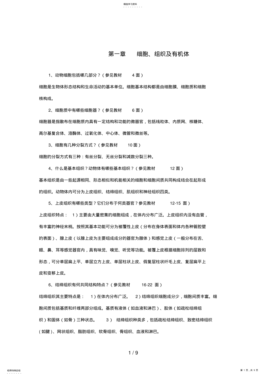 2022年电大家畜解剖基础课程形成性考核册练习参考答案好 .pdf_第1页