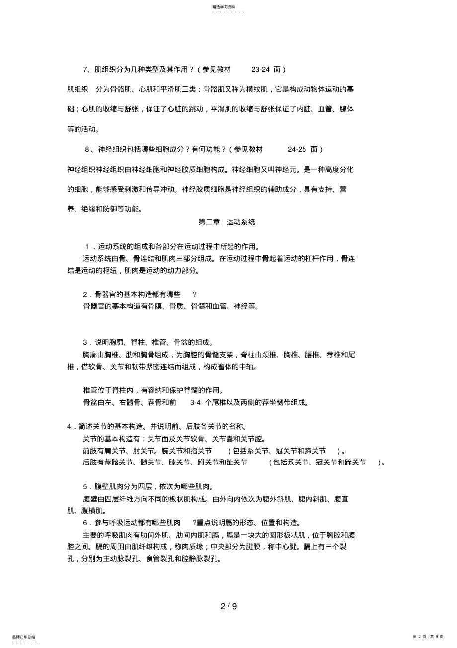 2022年电大家畜解剖基础课程形成性考核册练习参考答案好 .pdf_第2页