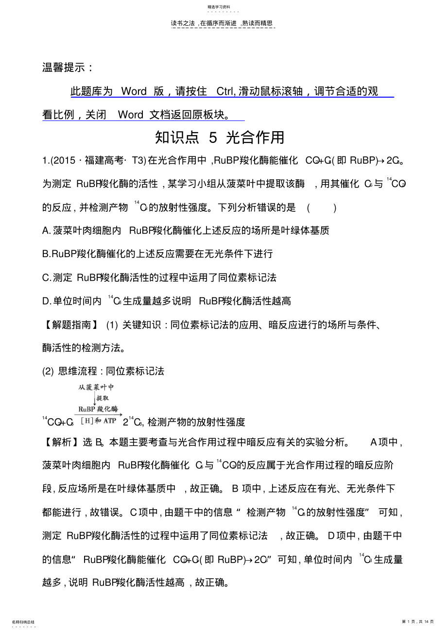 2022年知识点5光合作用 .pdf_第1页