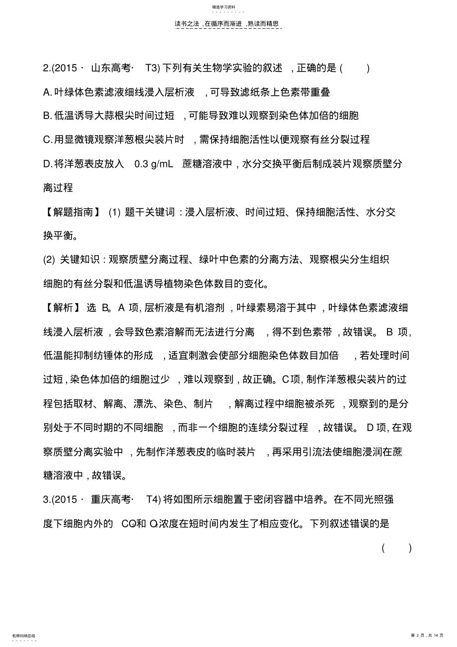 2022年知识点5光合作用 .pdf_第2页