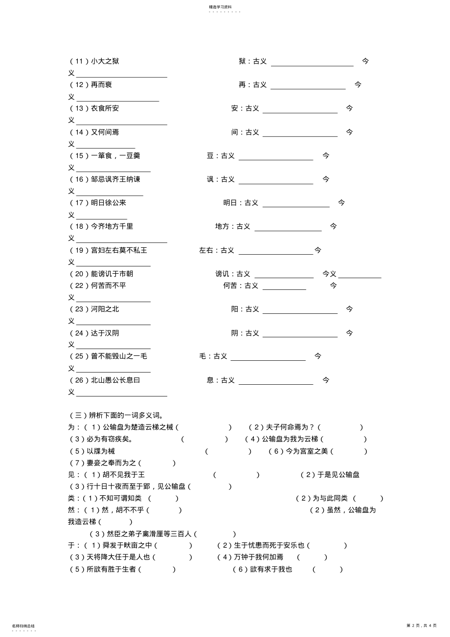 2022年人教版九年级语文下册古文知识归纳 .pdf_第2页