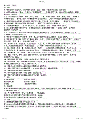 2022年五年级下册科学知识点 .pdf