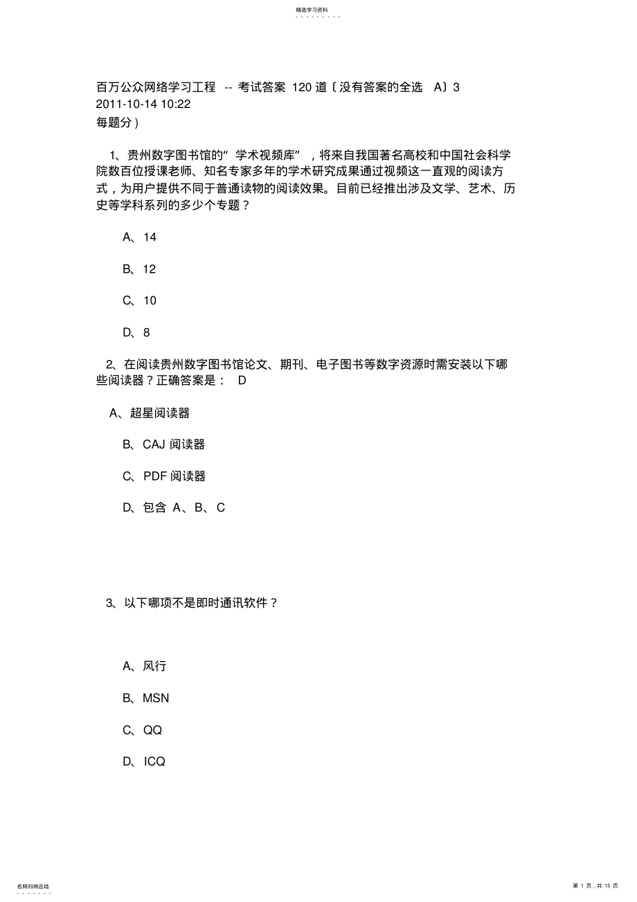 2022年百万公众网络学习工程 .pdf_第1页