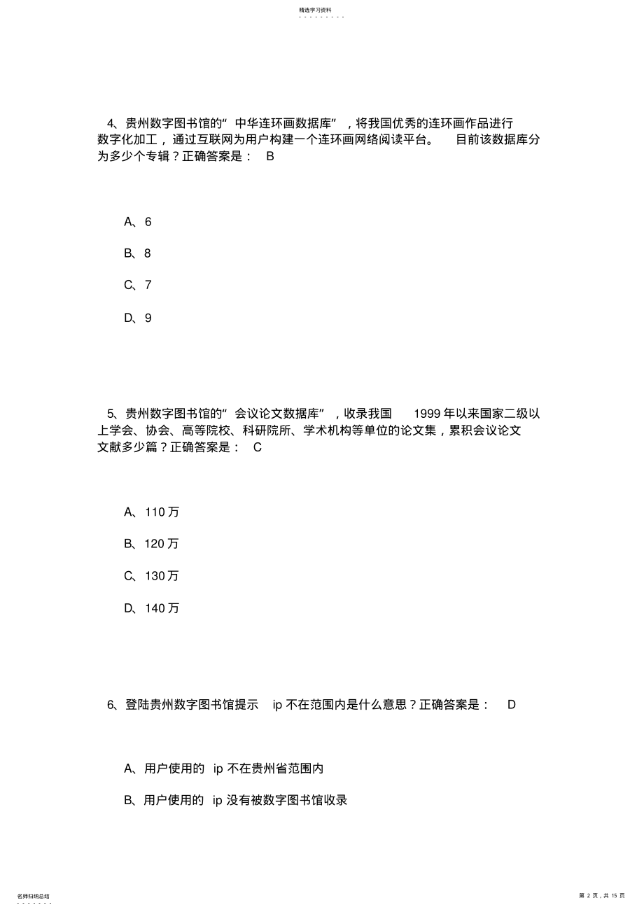 2022年百万公众网络学习工程 .pdf_第2页