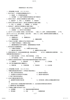 2022年电大本科高级财务会计形成性考核册作业原题 .pdf