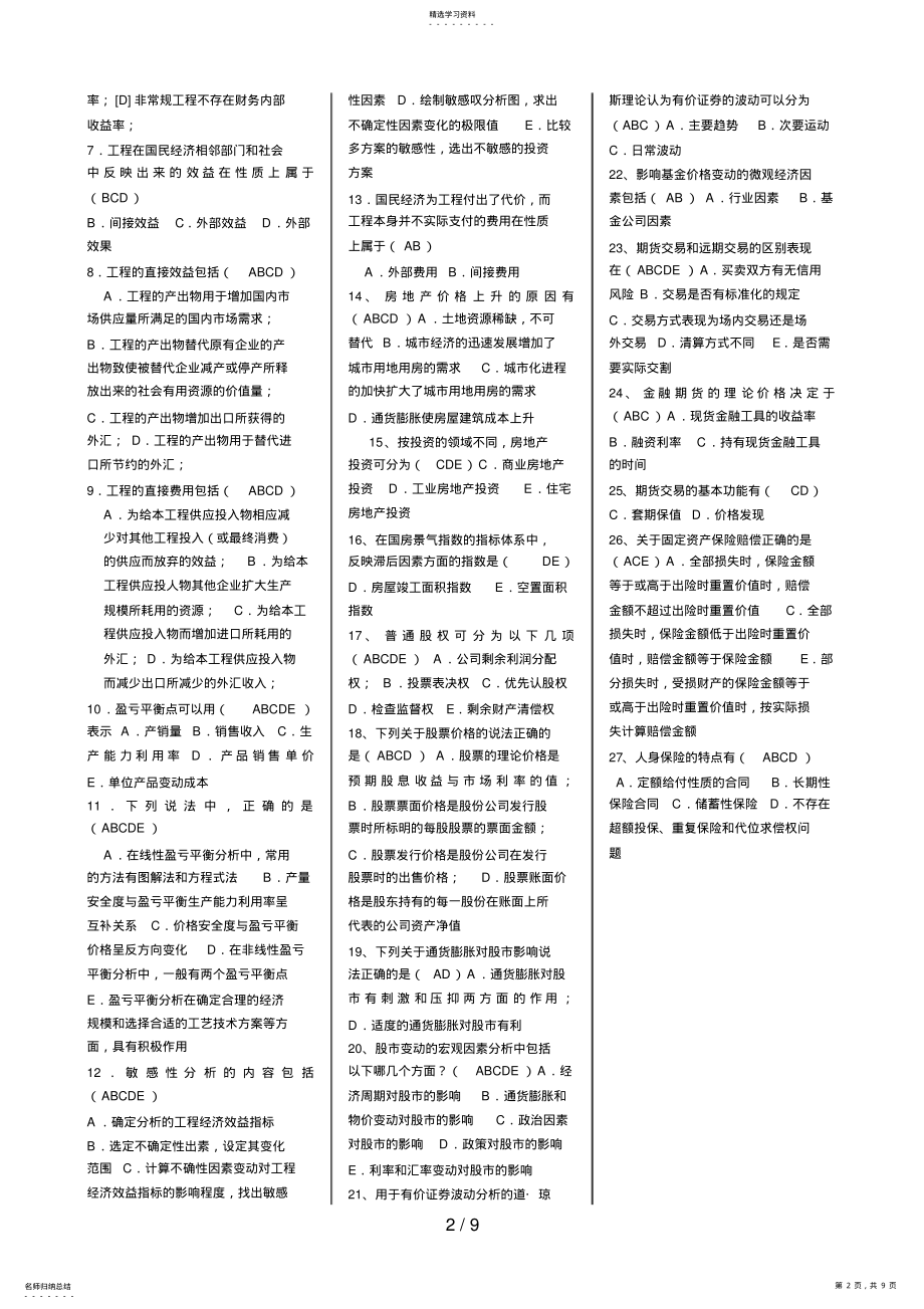 2022年电大本科投资分析期末复习应考指南9 .pdf_第2页