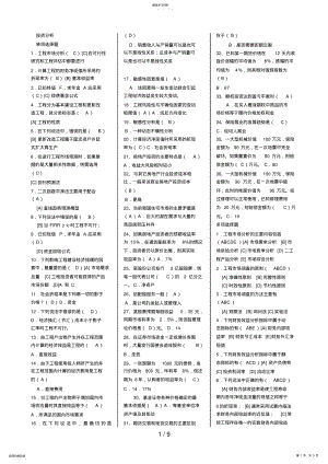 2022年电大本科投资分析期末复习应考指南9 .pdf