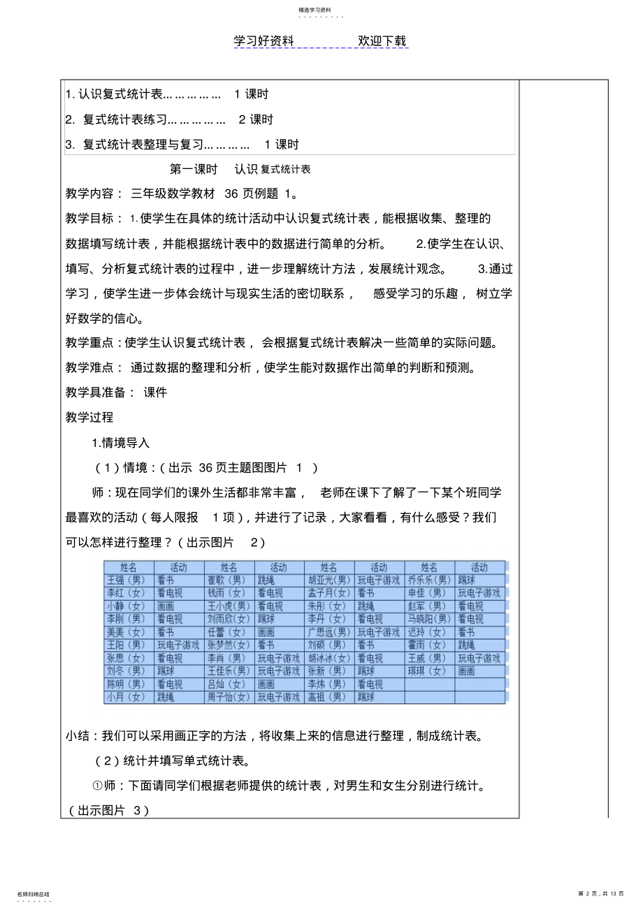 2022年人教版三年级数学下册第三单元二次备课教案 .pdf_第2页