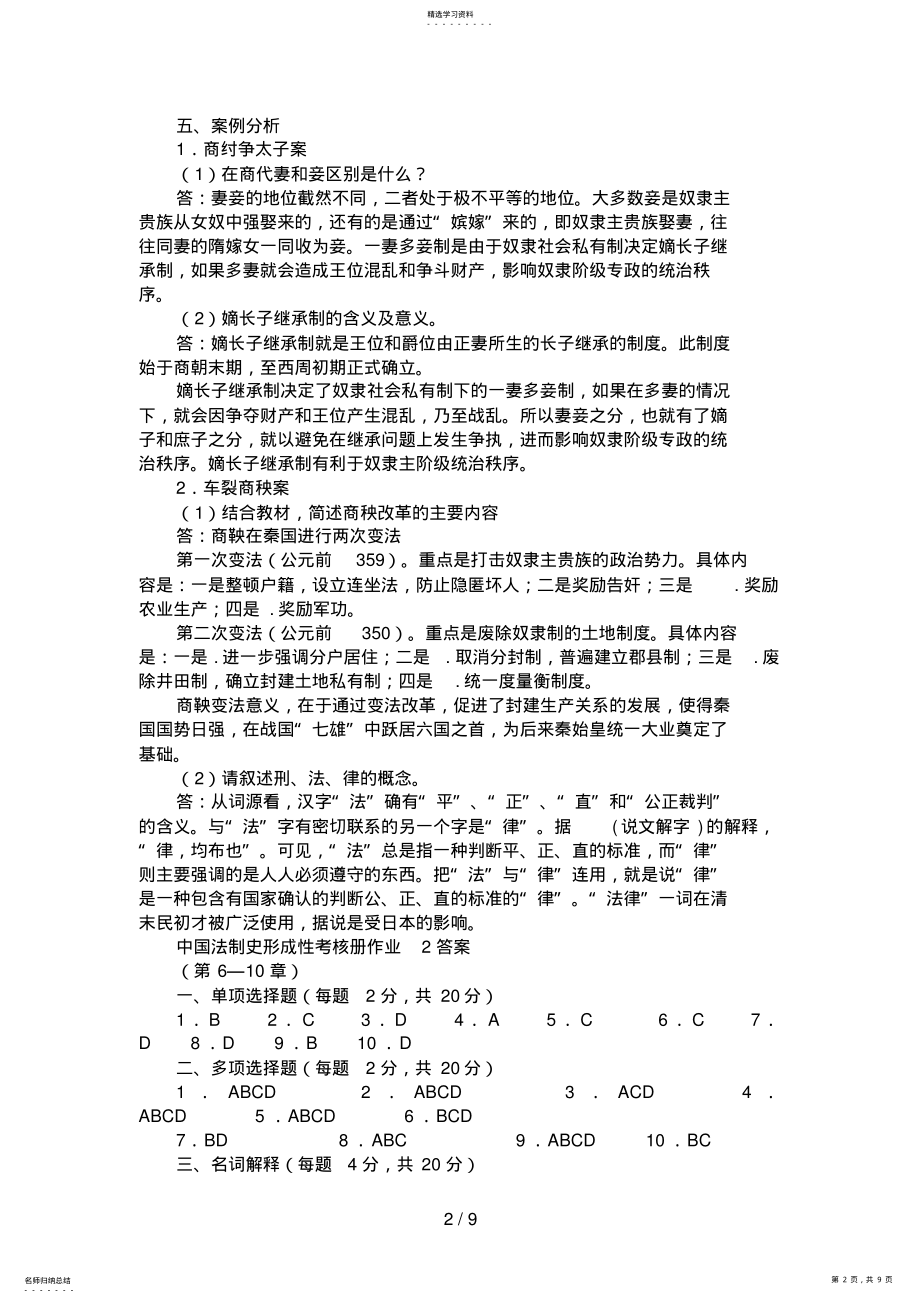 2022年电大中国法制史形成性考核册作业答案9 .pdf_第2页