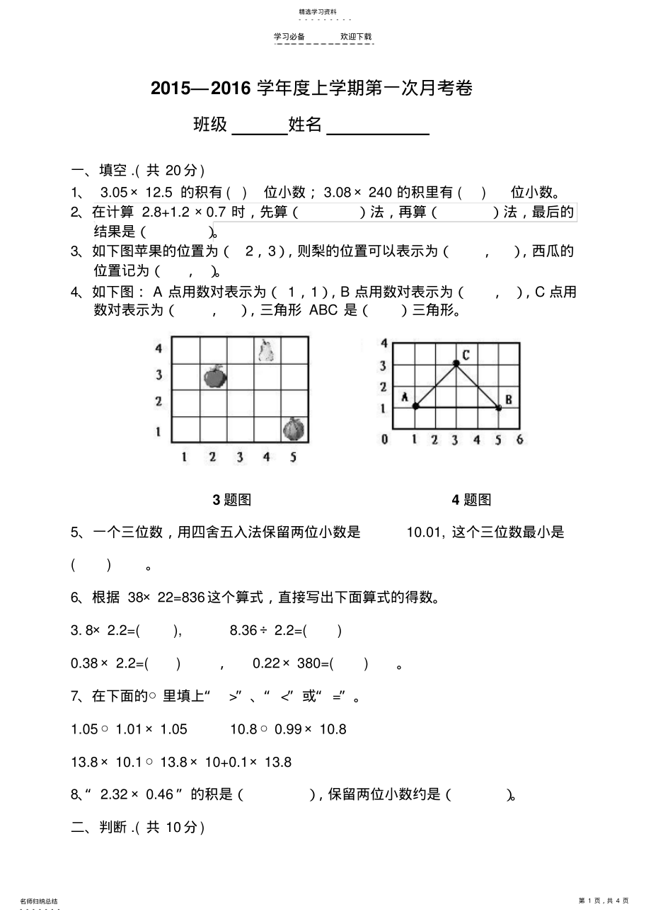 2022年人教版五年级上册数学第一次月考试卷 .pdf_第1页