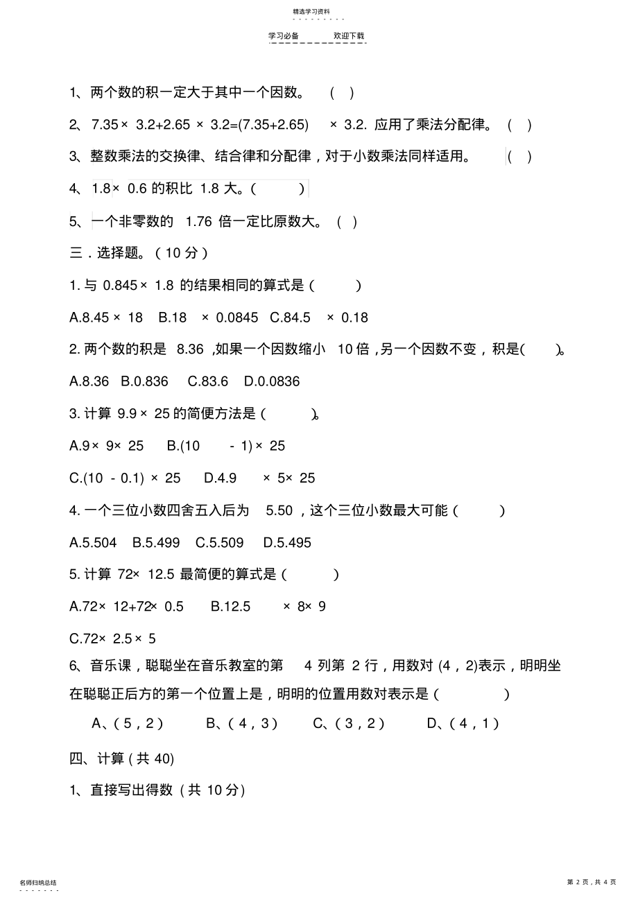 2022年人教版五年级上册数学第一次月考试卷 .pdf_第2页