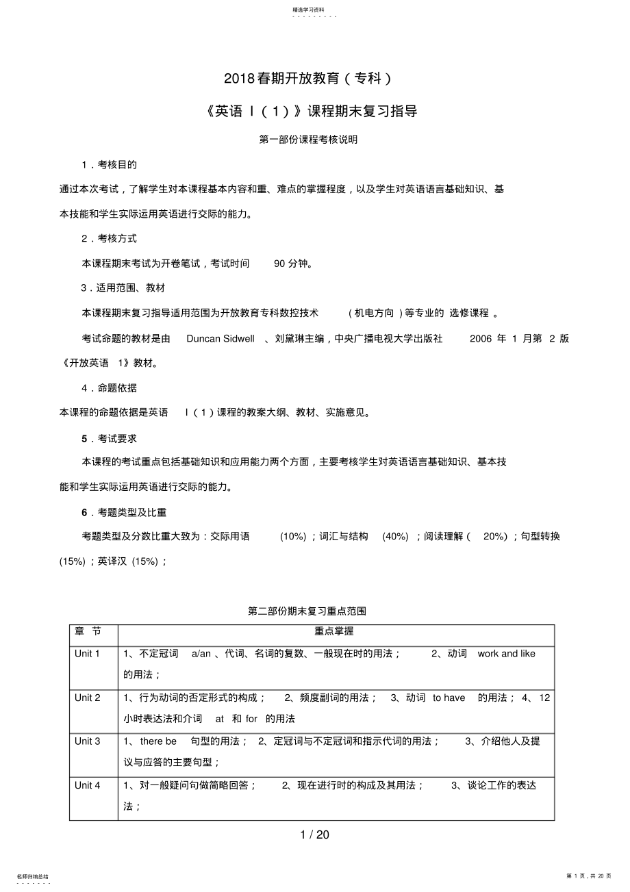 2022年电大开放英语复习资料 .pdf_第1页