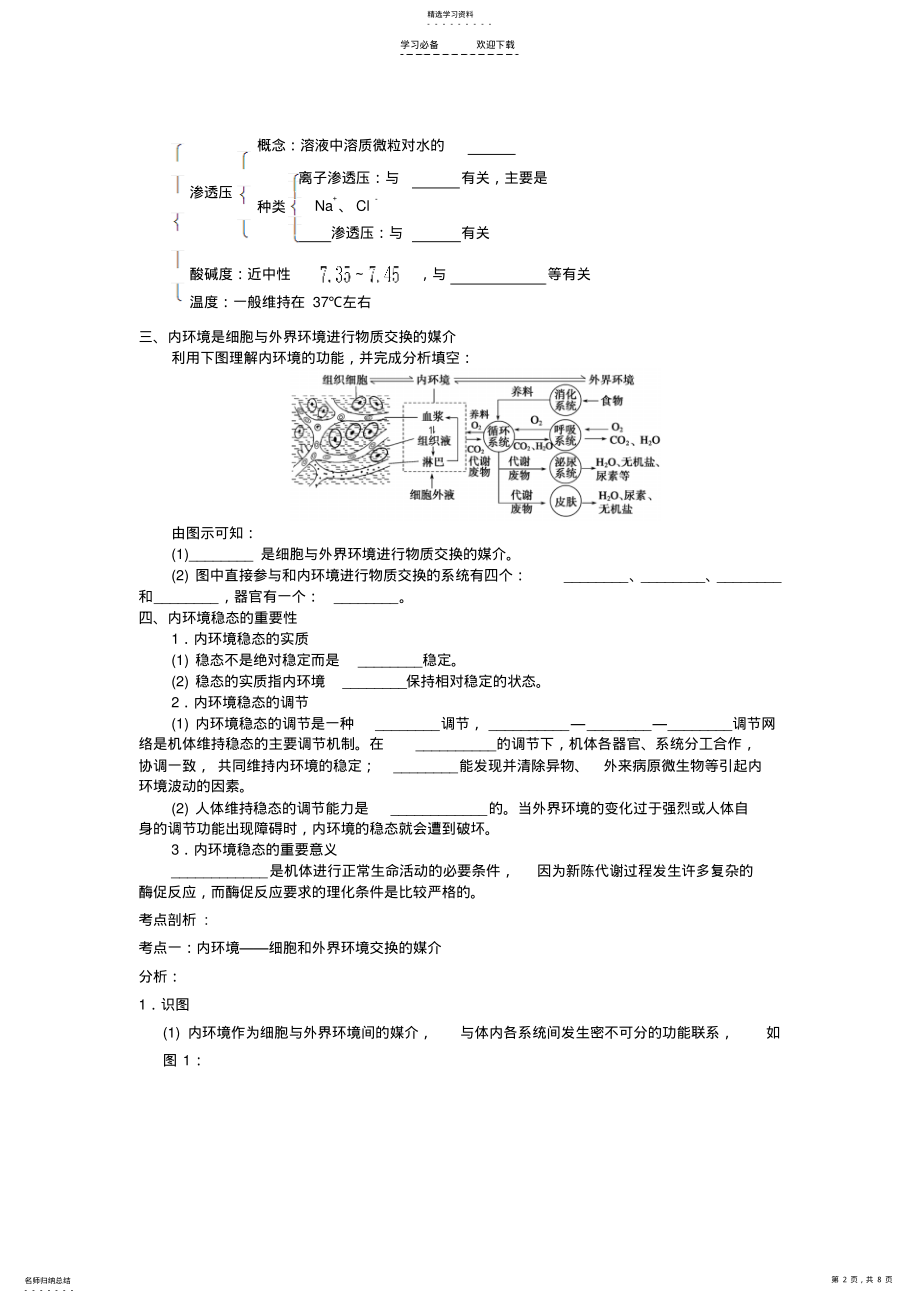 2022年人体的内环境与稳态教案 .pdf_第2页