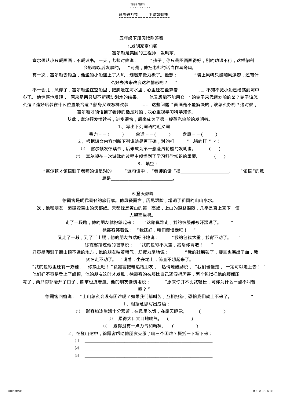 2022年五年级下册阅读附答案 .pdf_第1页