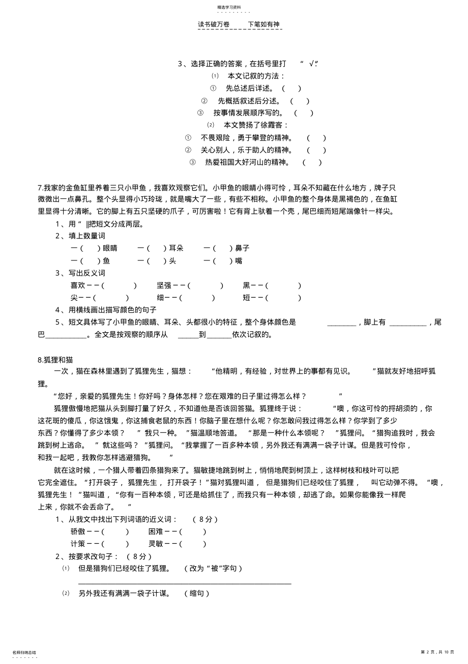 2022年五年级下册阅读附答案 .pdf_第2页