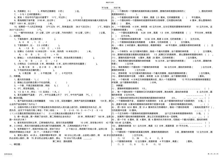 2022年人教版六年级数学下册各单元总练习题 .pdf_第2页