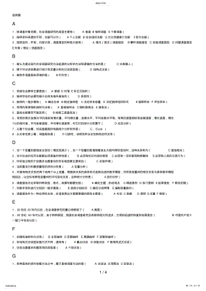 2022年电大专科考试社会调查研究与方法之选择题 .pdf