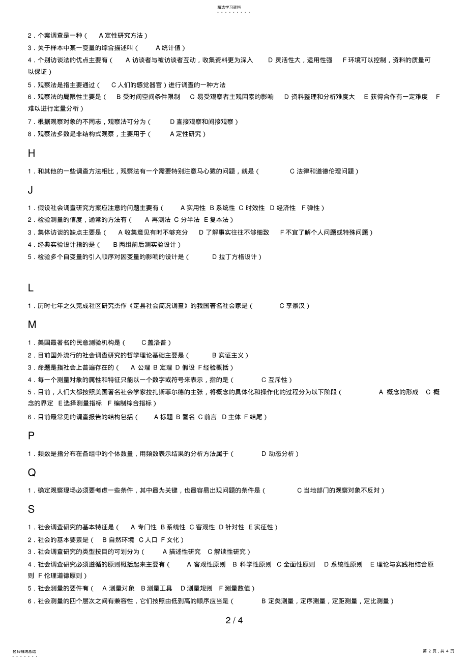 2022年电大专科考试社会调查研究与方法之选择题 .pdf_第2页