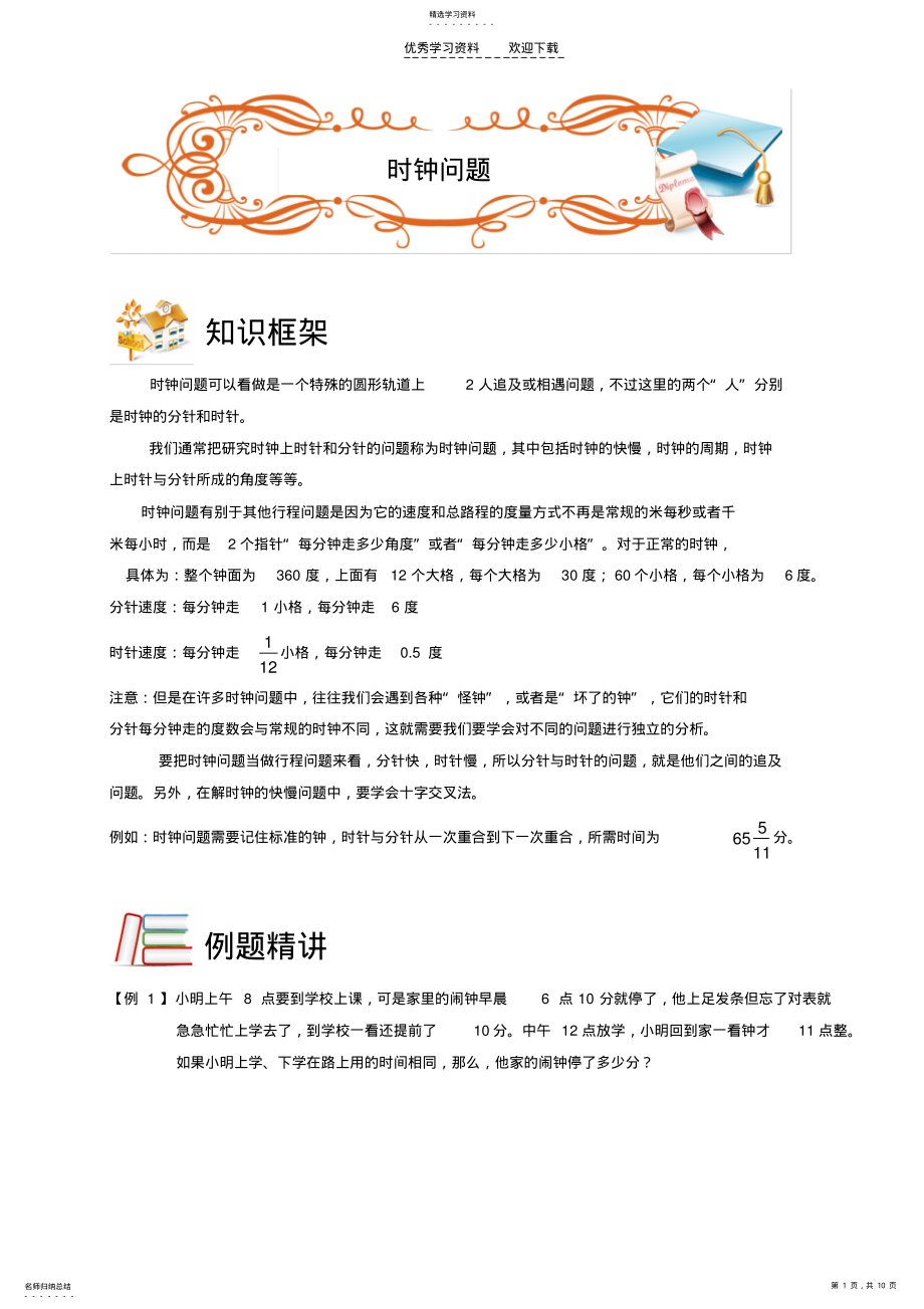 2022年五年级奥数.行程.时钟问题.学生版 .pdf_第1页