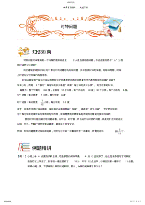 2022年五年级奥数.行程.时钟问题.学生版 .pdf