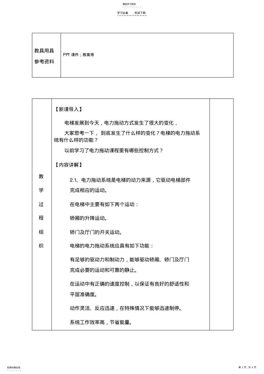 2022年电梯控制技术教案第二章 .pdf_第2页