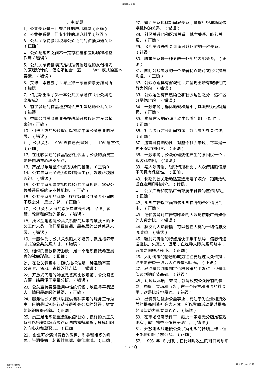 2022年电大行政管理《公共关系学》复习资料 .pdf_第1页