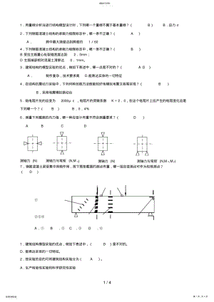 2022年电大建筑结构试验选择题 .pdf