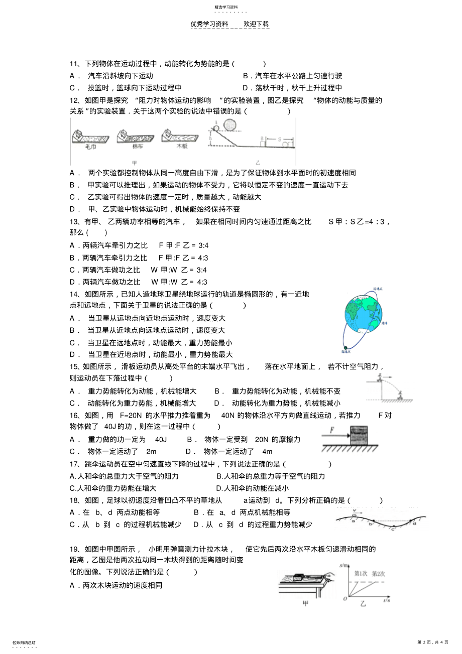 2022年人教版八年级下册物理第十一章单元测试 .pdf_第2页