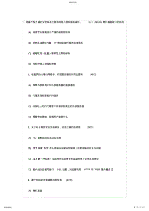 2022年电子商务考试题目及答案 .pdf