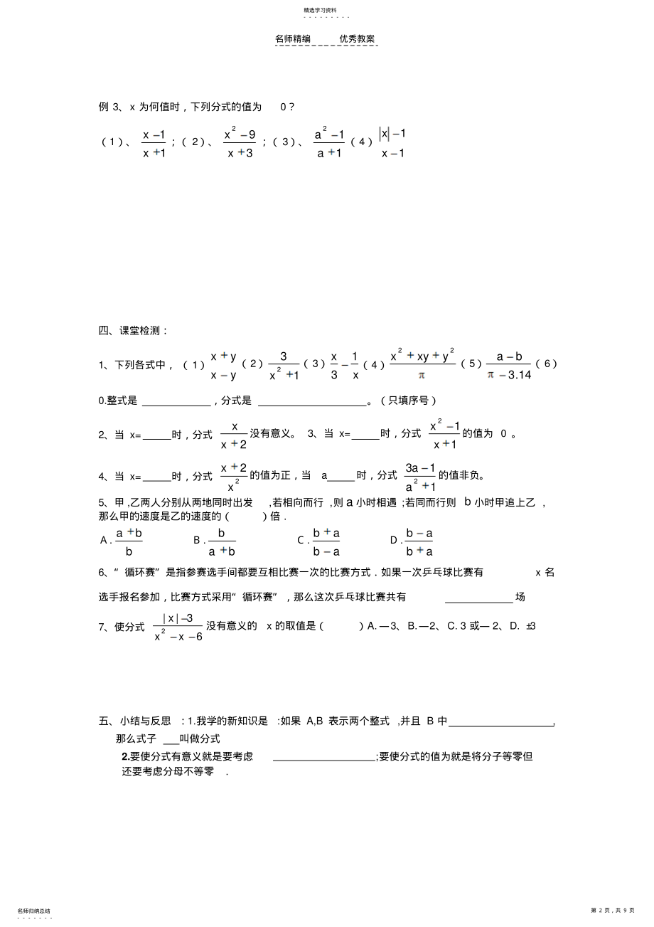 2022年人教版八年级下册第十六章分式的导学案 .pdf_第2页