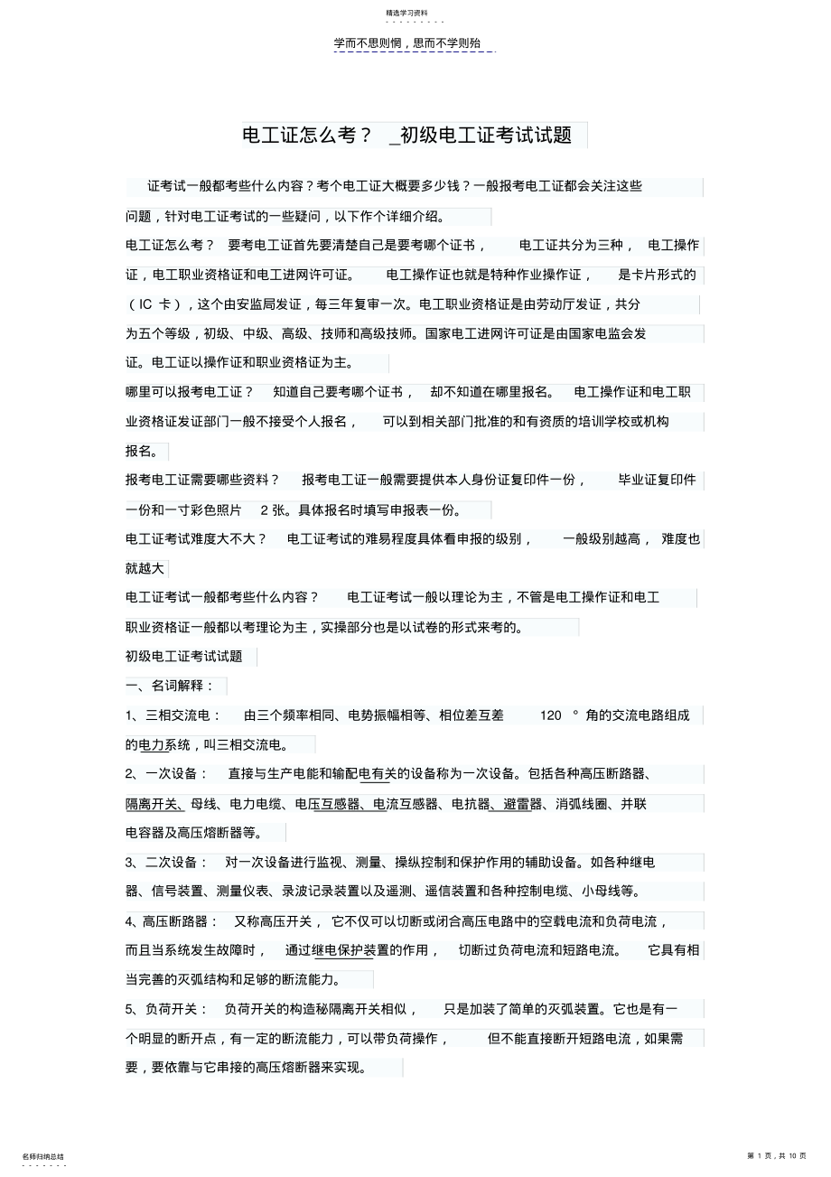 2022年电工证怎么考初级电工考试试题 .pdf_第1页