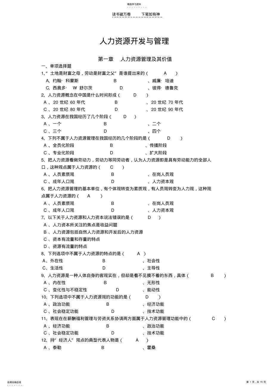 2022年人力资源开发与管理 .pdf_第1页