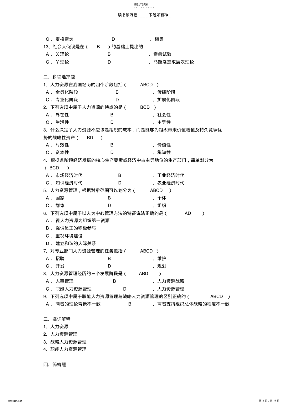 2022年人力资源开发与管理 .pdf_第2页