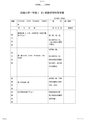 2022年人教版一年级下册数学导学案 .pdf