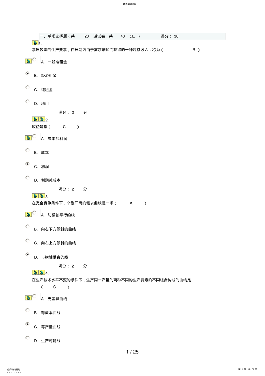 2022年电大西方经济学形成测评考试答案 .pdf_第1页