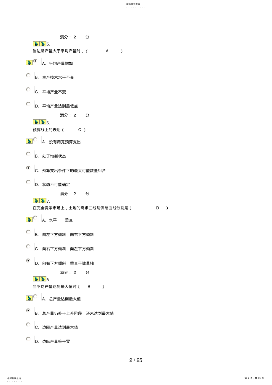 2022年电大西方经济学形成测评考试答案 .pdf_第2页