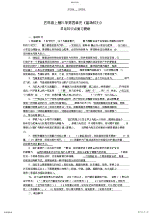 2022年五年级上册科学第四单元 .pdf