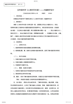 2022年人体的司令部教学设计 .pdf