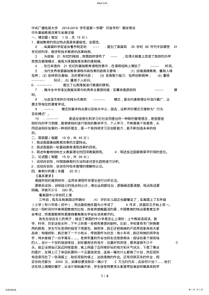 2022年电大专科教育管理《中外基础教育改革与发展》试题及答案2 .pdf