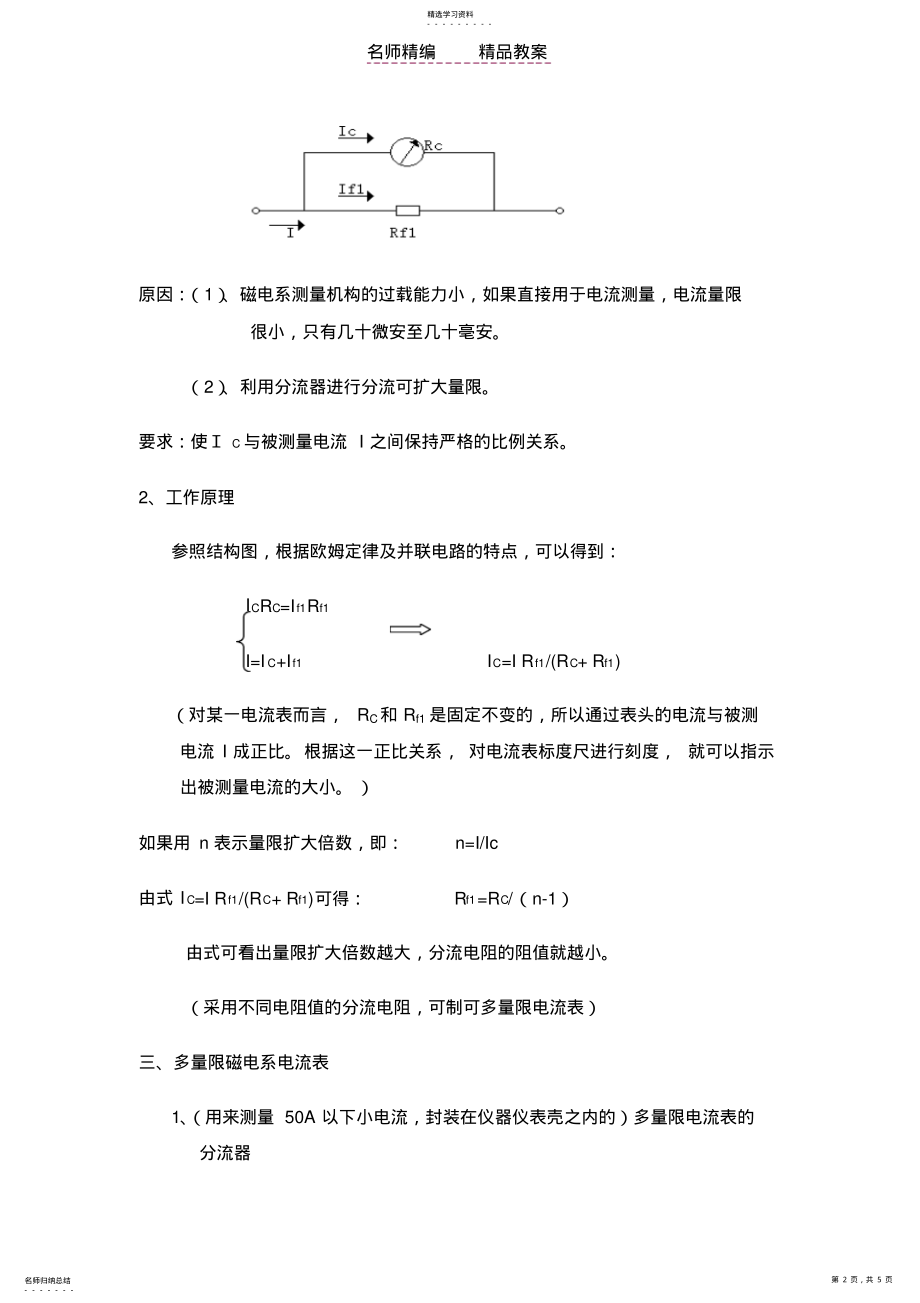 2022年电工仪表与测量教案 .pdf_第2页